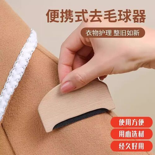 实木手动去球刮毛器羊绒大衣