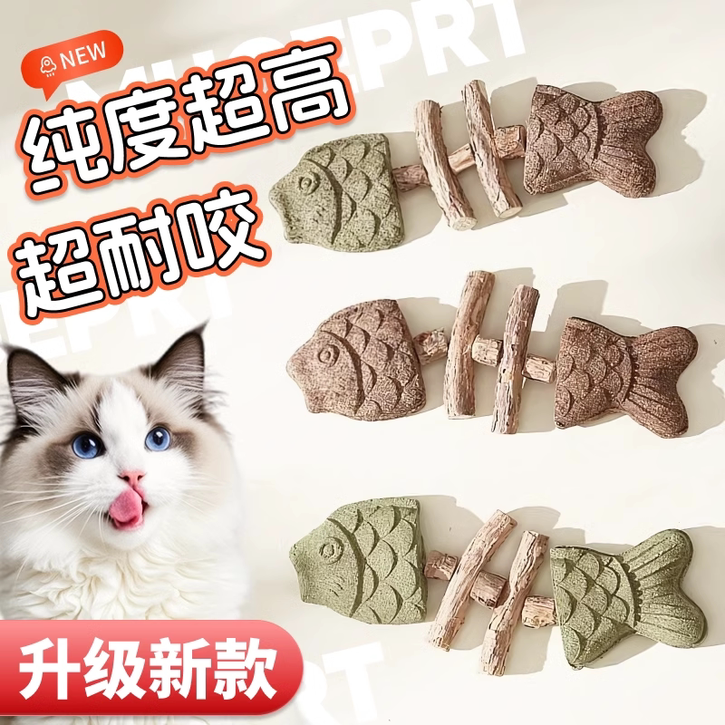 猫咪玩具鱼骨头木天蓼猫薄荷磨牙