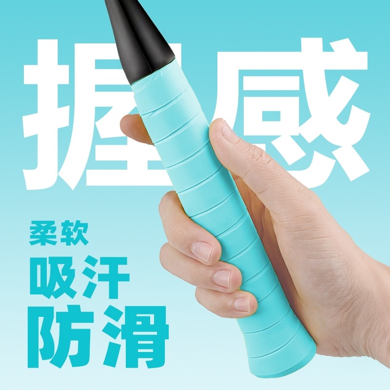 羽毛球拍手胶粘性吸汗带专业耐磨防滑网球手柄缠绕带耐打减震缠带