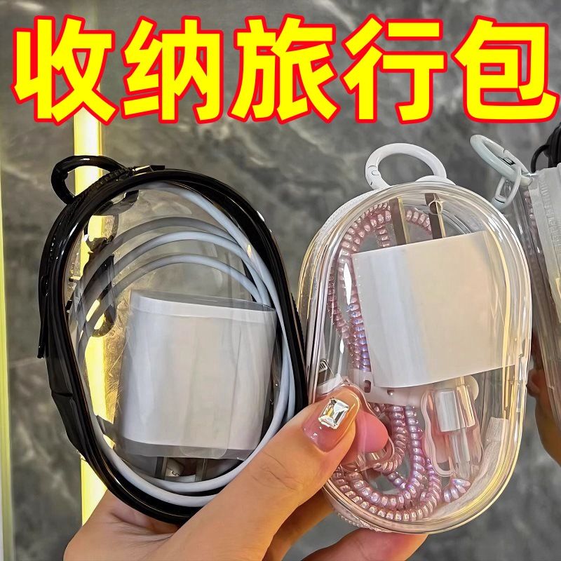 透明数据线收纳包旅行外出数码充电器理线保护可视多用整理便携包