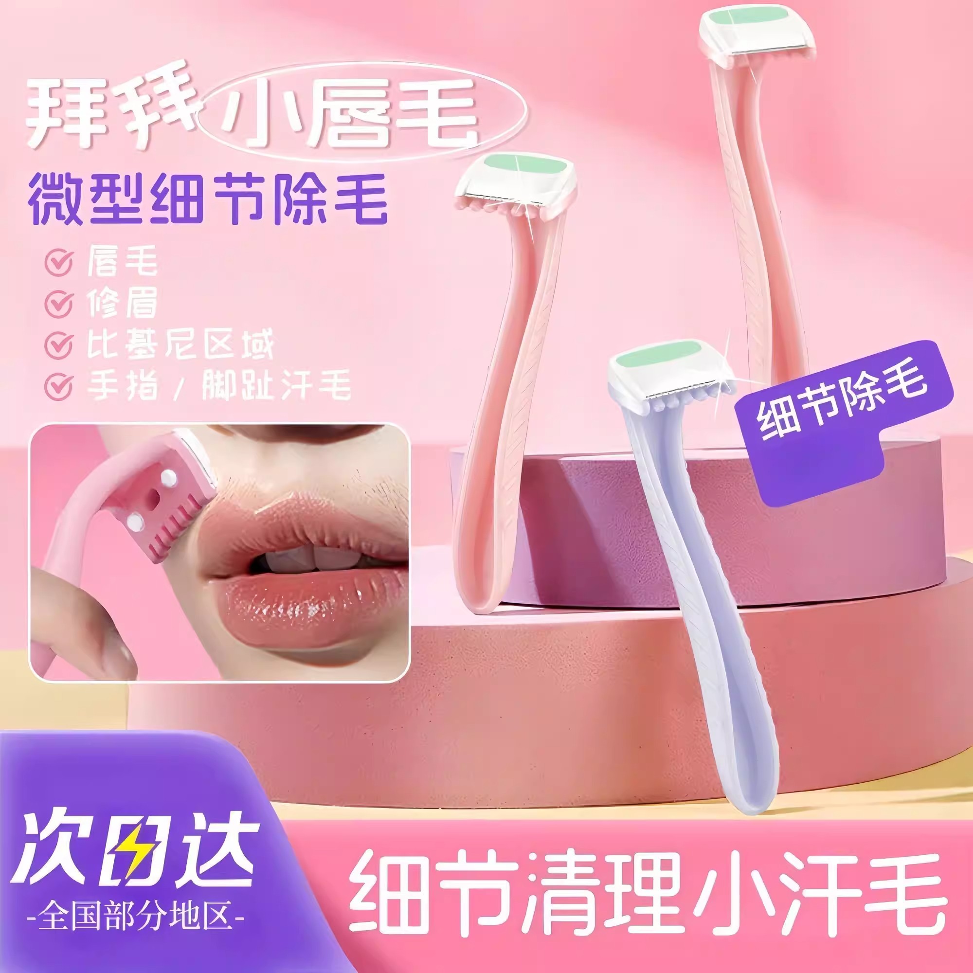 唇毛刀迷你便携初学女去腋毛腿毛