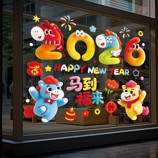 新年装饰窗花2026新款立体玻璃贴纸马年5D毛绒静电贴元旦过年福字