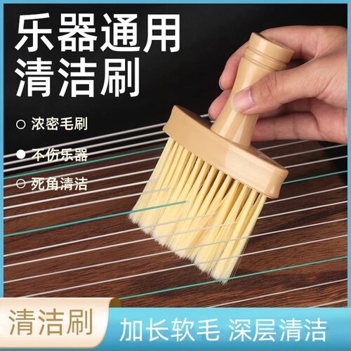 金蝉古筝刷子乐器刷乐器通用长毛