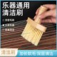 金蝉古筝刷子乐器刷乐器通用长毛扫灰尘神器清洁清理除尘防尘扫琴