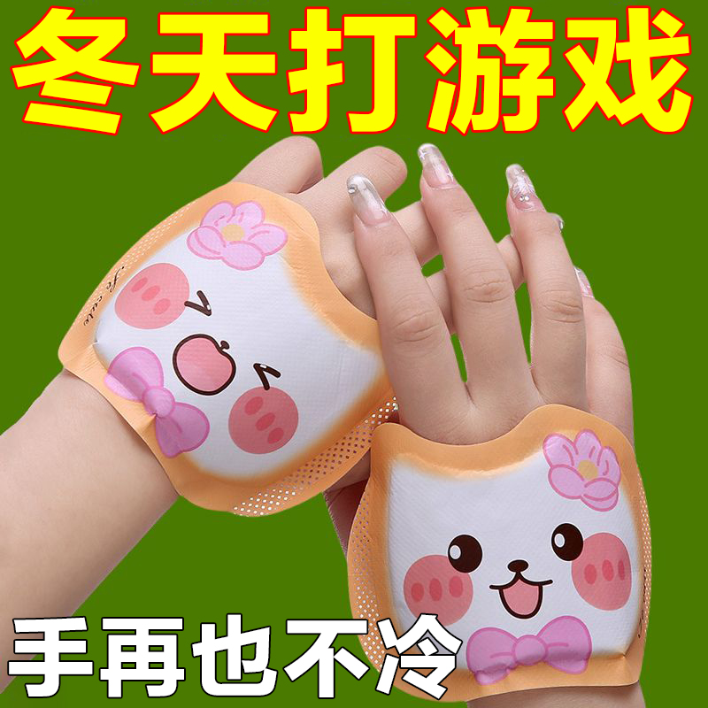 穿戴式暖手宝自发热暖宝宝贴学生