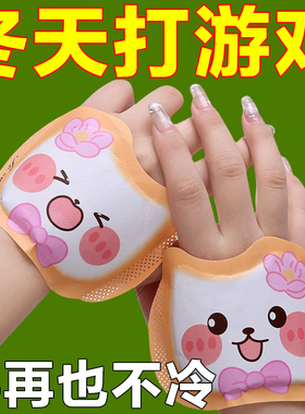 穿戴式暖手宝自发热暖宝宝贴暖手足二合一学生冬季保暖蒸汽热敷贴