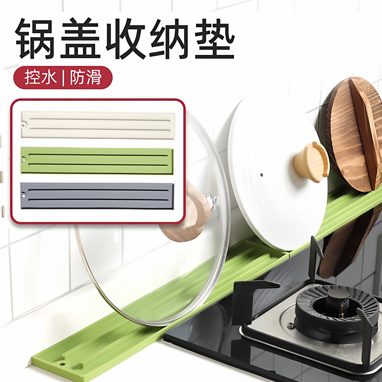窄缝锅盖垫锅盖收纳硅胶防滑沥水