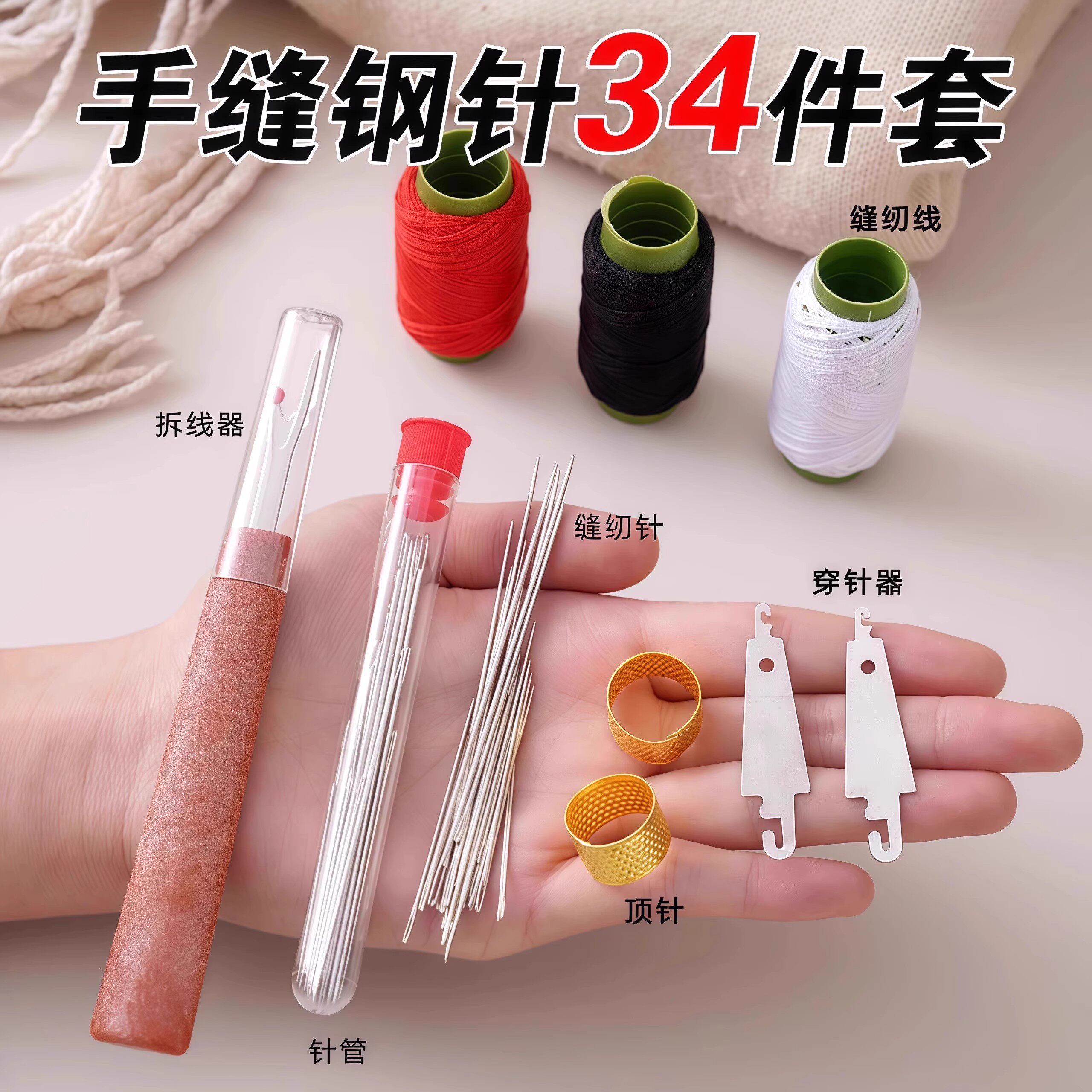 34件套手缝针家用大眼细长传统