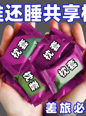 一次性枕套旅行枕巾加厚加大旅游火车卧铺单人酒店独立包装枕头套