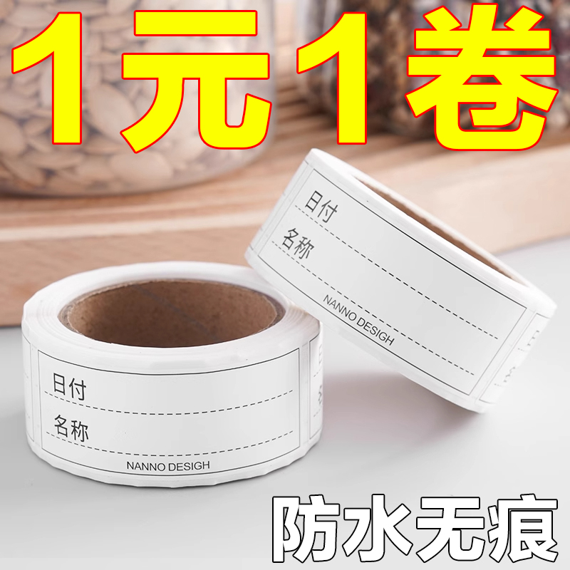 日式不干胶标签贴纸冰箱保鲜收纳盒手写分类便利贴可移除防水便签