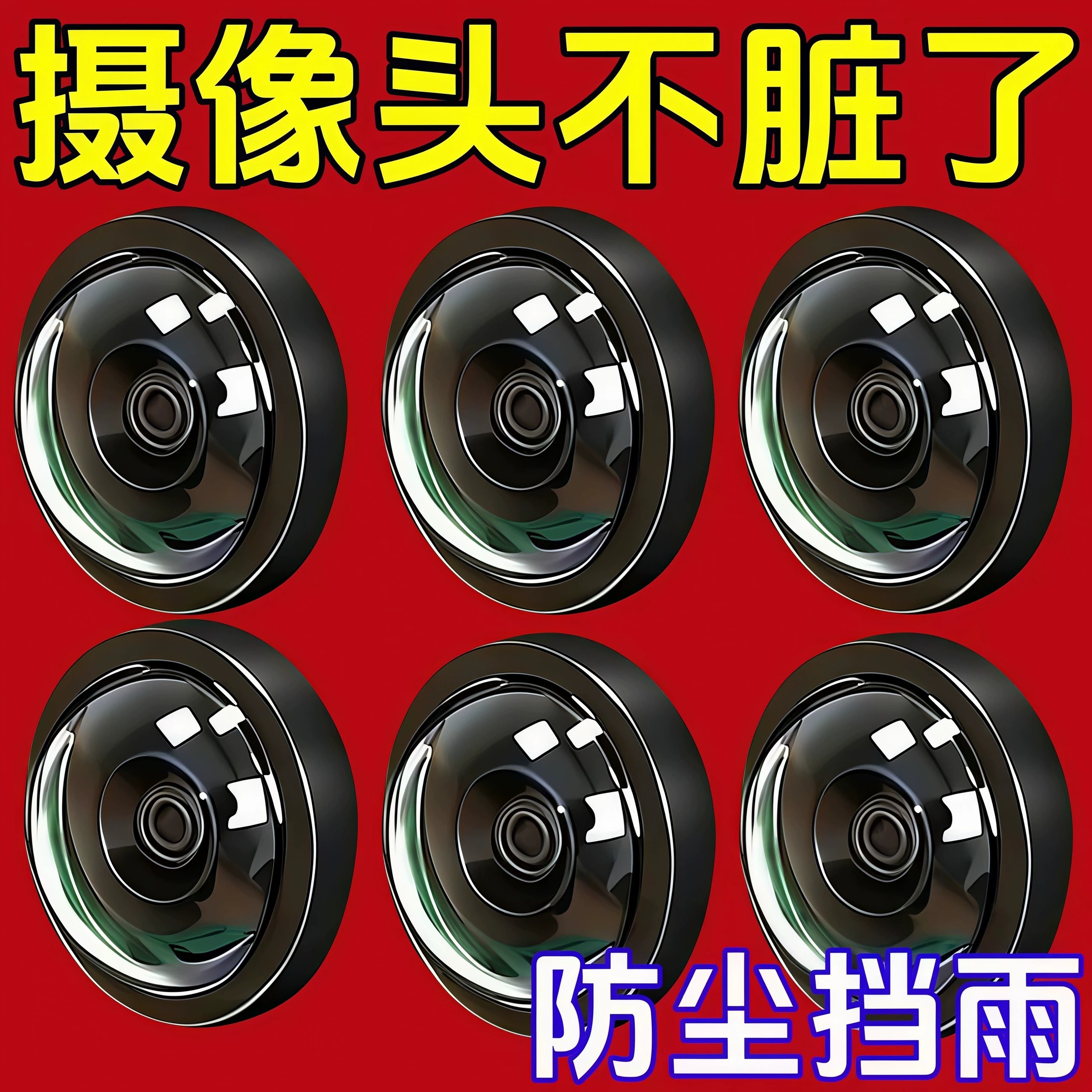 弋客车载360倒车影像镜头盖