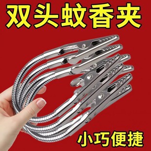 双头鳄鱼蚊香夹可弯曲加长款夹子断香固定神器支撑架蚊香盘专用夹