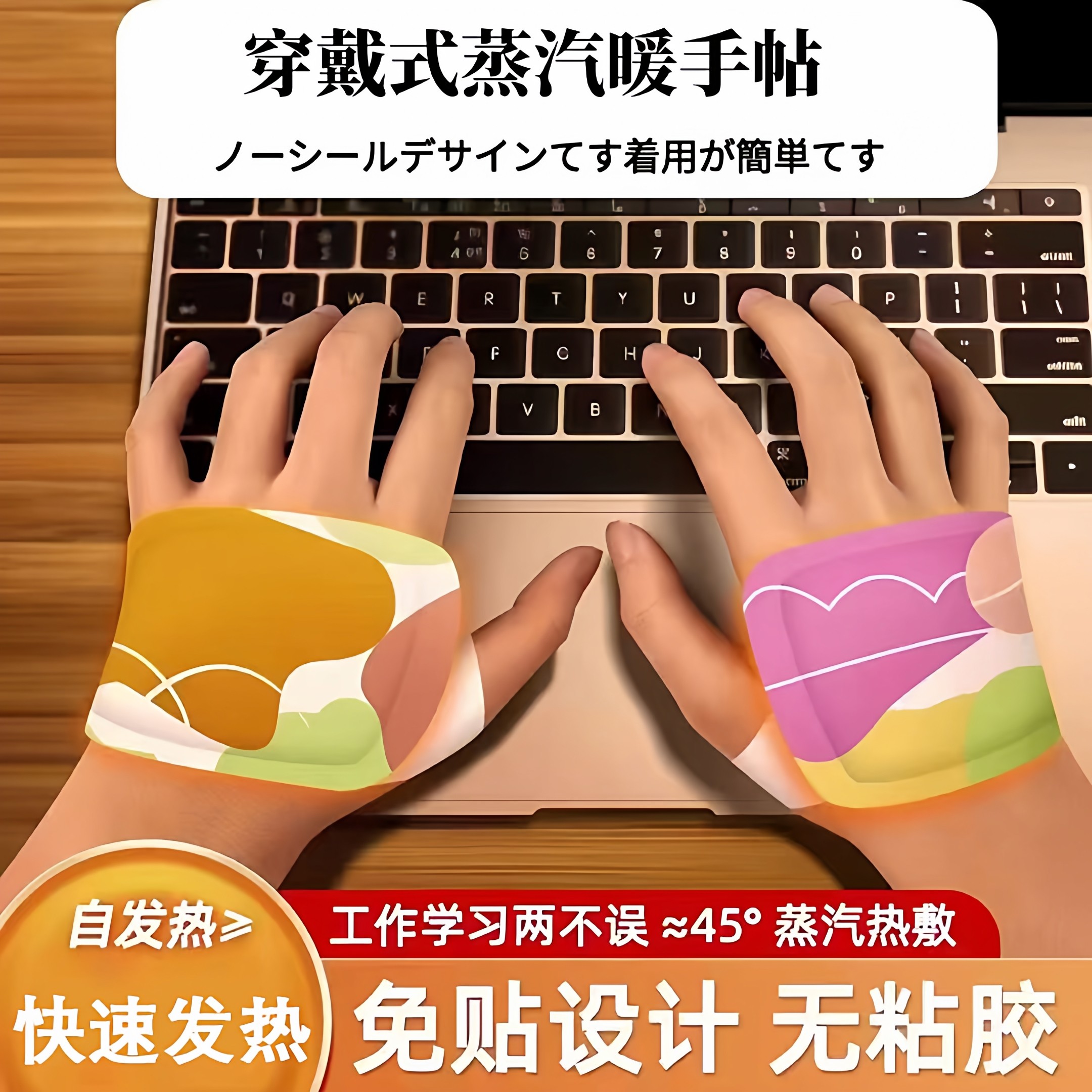 穿戴式暖手宝自发热暖宝宝贴暖手足二合一学生冬季保暖蒸汽热敷贴