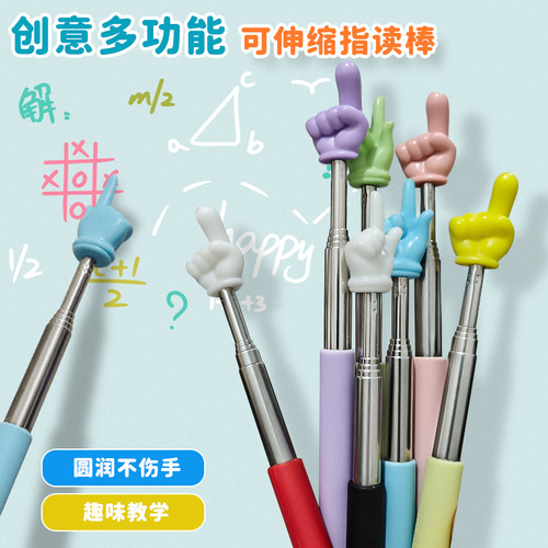 教学马卡龙可伸缩教鞭指读棒