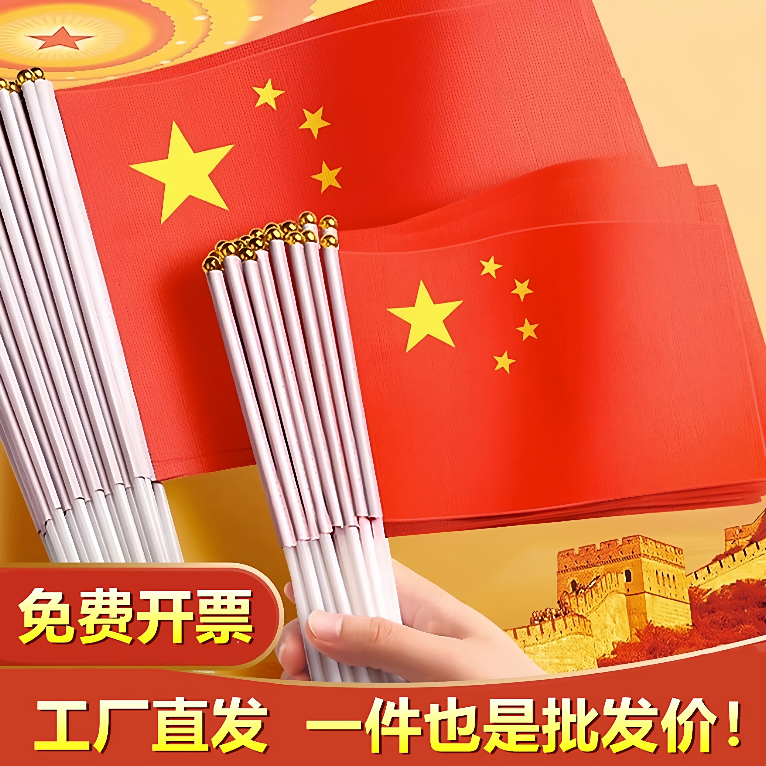 国庆节中国五星红旗7号8号手摇旗