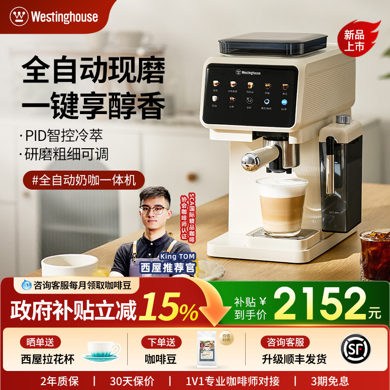 西屋WKFK35全自动现磨意式咖啡机家用小型冷热双萃研磨一体