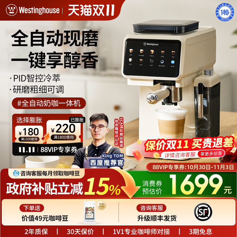 西屋WKFK35全自动现磨意式咖啡机家用小型冷热双萃研磨一体