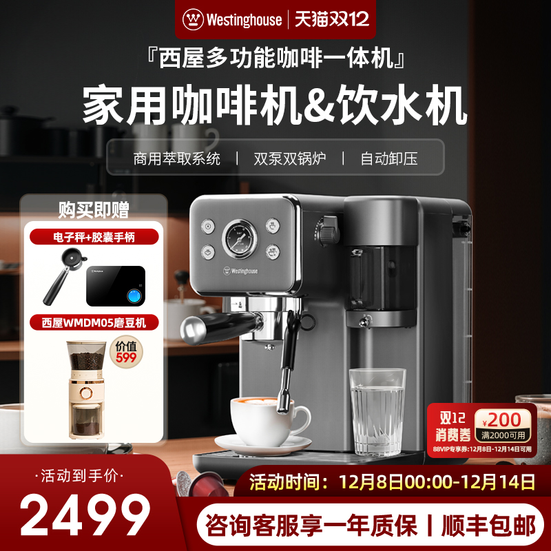 西屋多功能咖啡机全半自动家用小型饮水机意式浓缩胶囊智能咖啡机