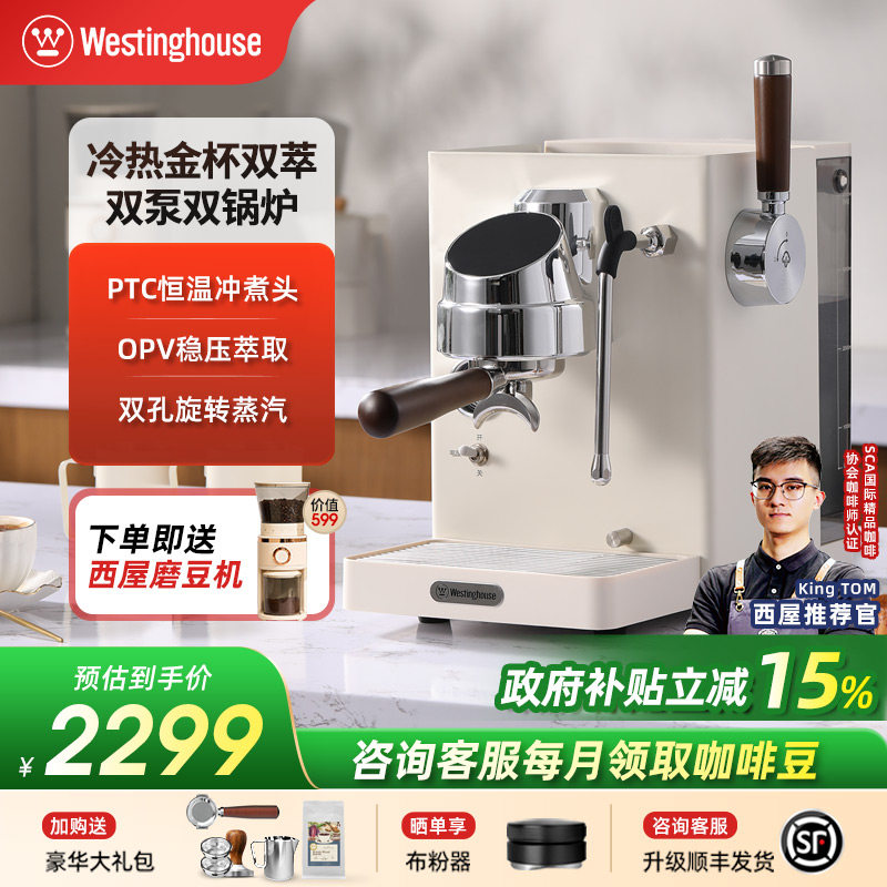 西屋WKF04B半自动咖啡机家用小型意式美式浓缩冷热蒸汽萃取奶泡机