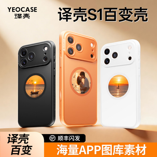 译壳yeocase墨水屏手机壳iPhone17Promax壳支持magsafe苹果官方正品百变手机套磁吸手机壳情侣高级感礼物女生