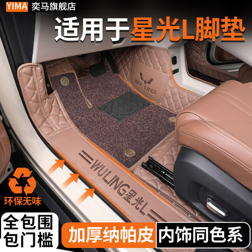 【官方推荐】星光L全包围脚垫