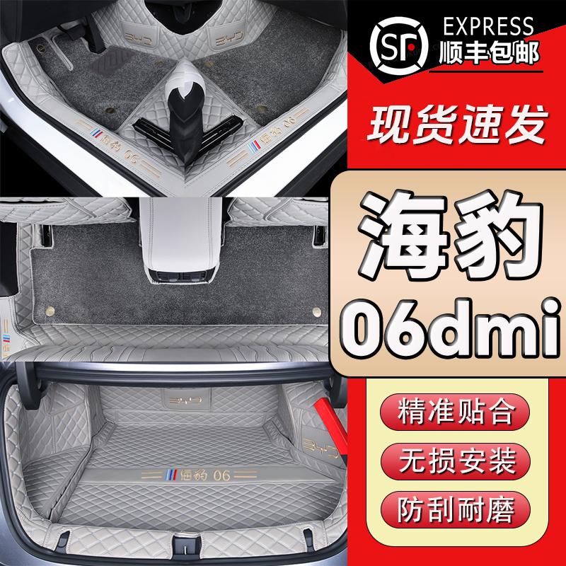 25款比亚迪海豹06dmi脚垫专用全包围汽车用品脚垫海豹06专用脚垫