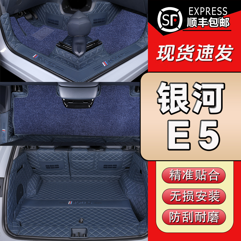 【官方推荐】银河E5专用汽车脚垫