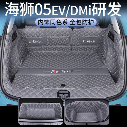 【比亚迪海狮05】专用后备箱