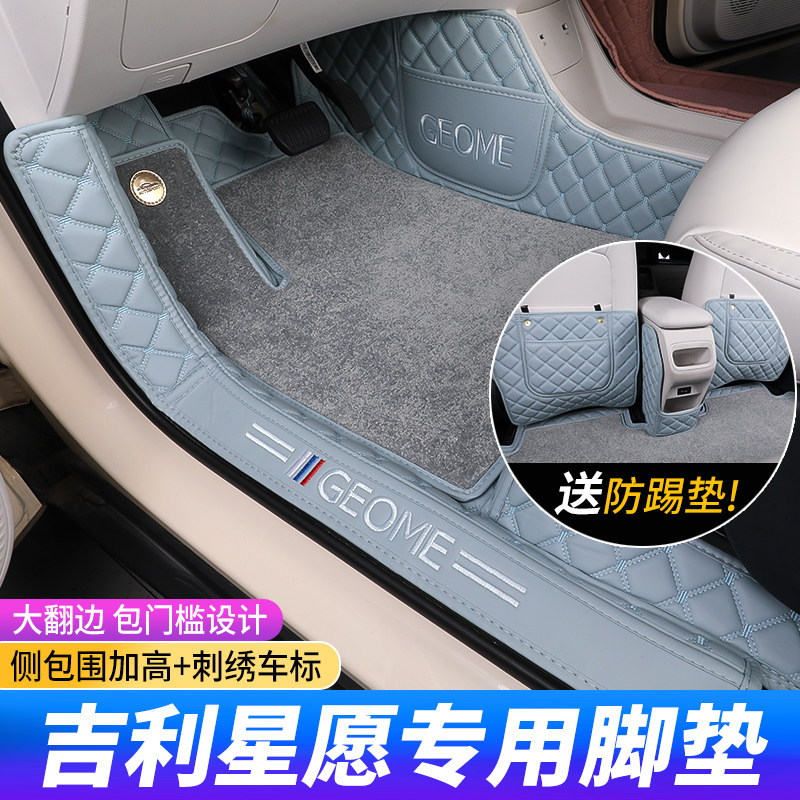 【官方推荐】吉利星愿专用脚垫