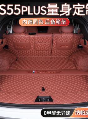 适用于长安CS55PLUS后备箱垫全包围26款cs55尾箱垫汽车装饰改装