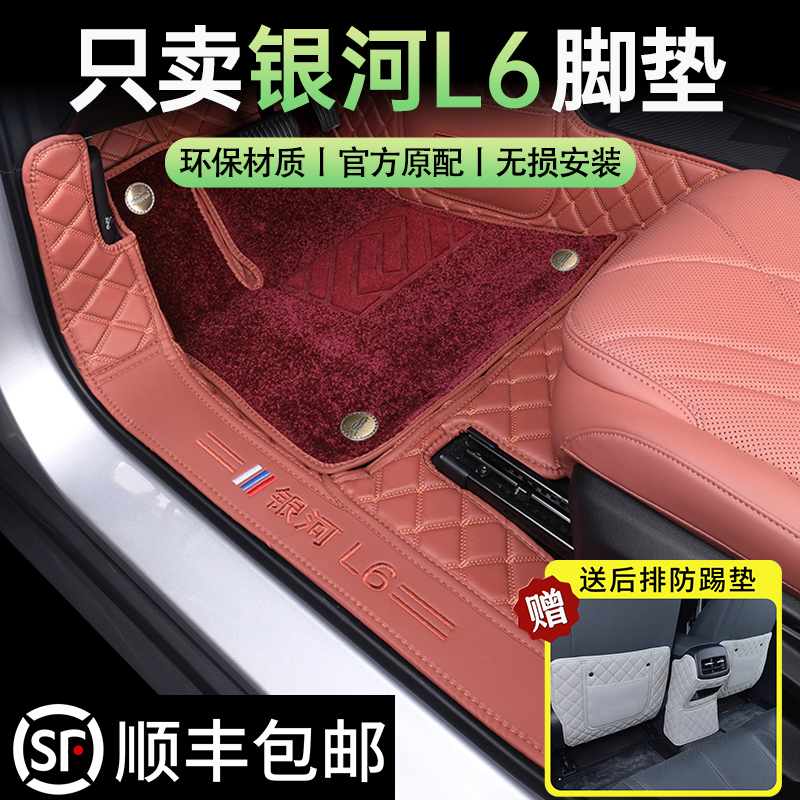 【官方推荐】吉利银河L6专用脚垫