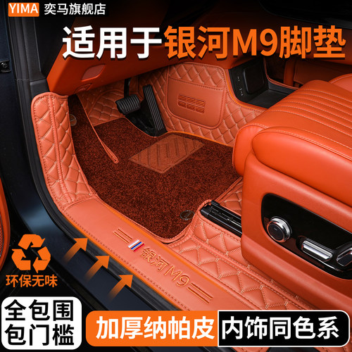 吉利银河M9专车专用耐磨防滑脚垫