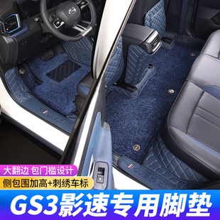 25款广汽传祺GS3影速脚垫专用全包围24款gs3影速汽车专用全包脚垫