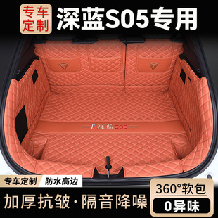 25款 深蓝s05专用尾箱垫 深蓝S05后备箱垫专用全包围汽车用品24款