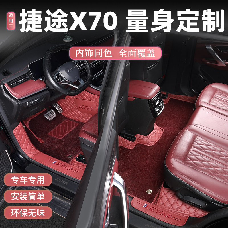 适用于26款奇瑞捷途X70脚垫全包围专用25款X70prox70plus汽车用品