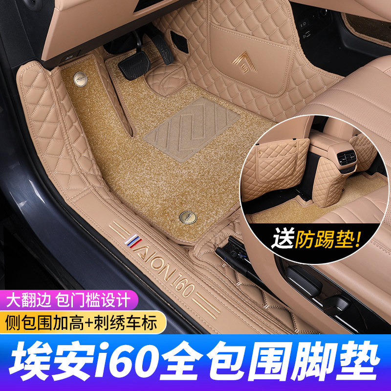 适用于埃安I60脚垫全包围26款埃安i60汽车脚垫内饰装饰配件大全