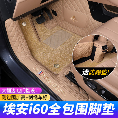 埃安i60专车专用环保脚垫