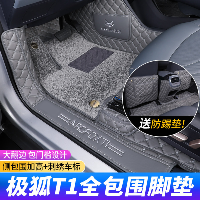 【极狐T1】专用汽车脚垫