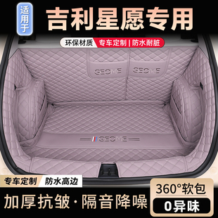 25款吉利星愿后备箱垫专用全包围24款吉利星愿专车专用汽车尾箱垫