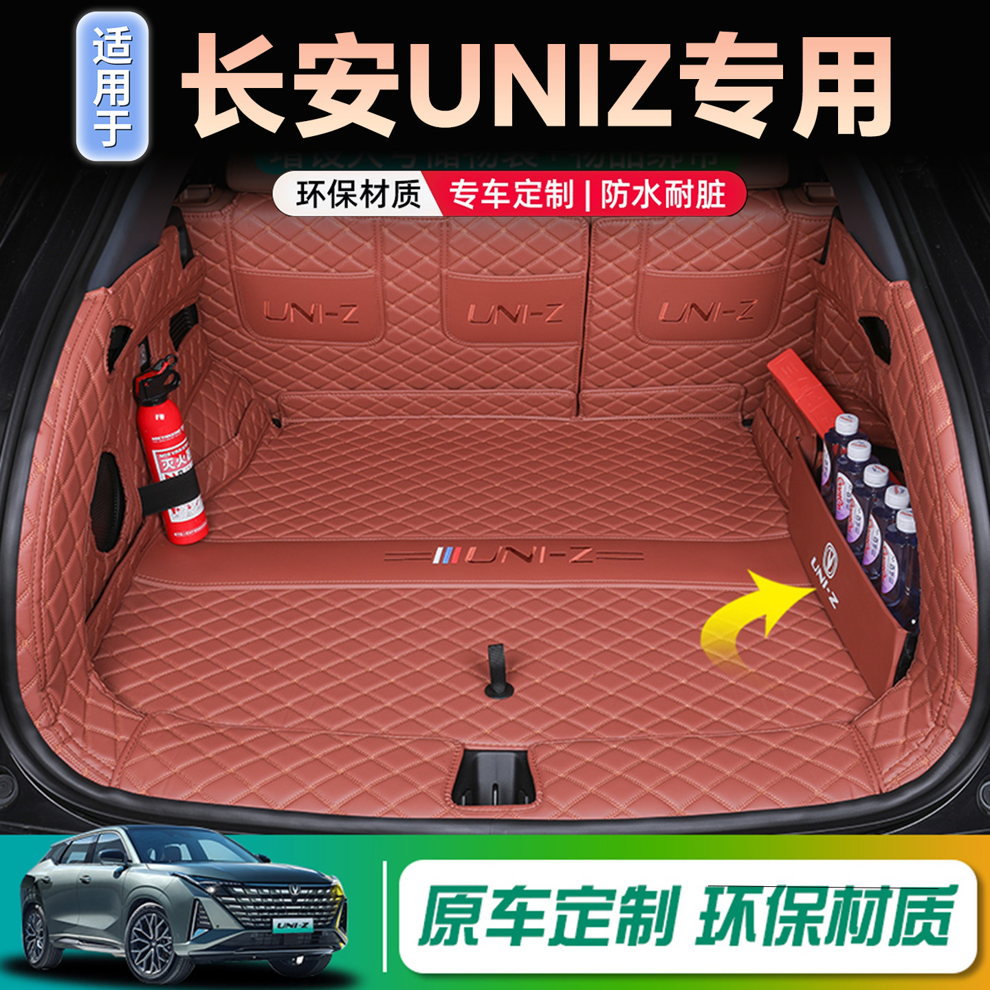 【长安UNIZ专用】全包围后备箱垫