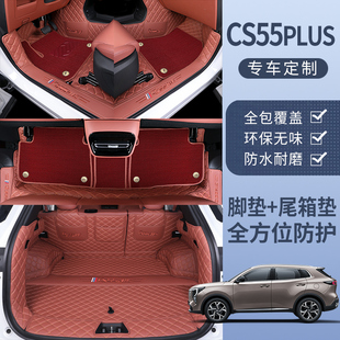 适用于CS55PLUS脚垫全包围26款cs55plus汽车脚垫用品内饰配件大全