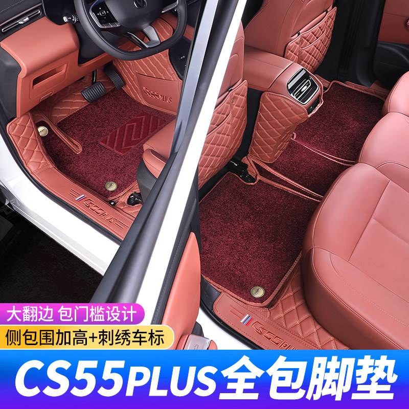 适用于长安CS55PLUS脚垫全包围专用26款cs55plus汽车脚垫用品配件