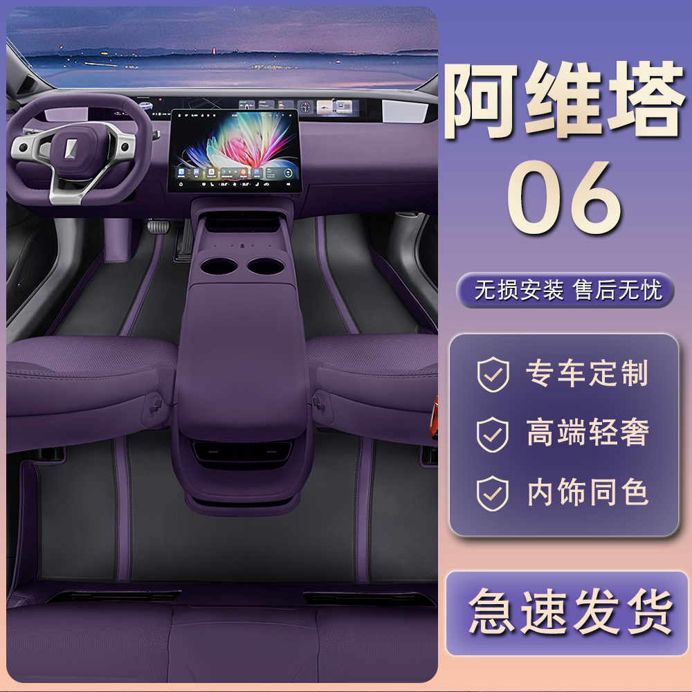 阿维塔06脚垫专车专用全包脚垫