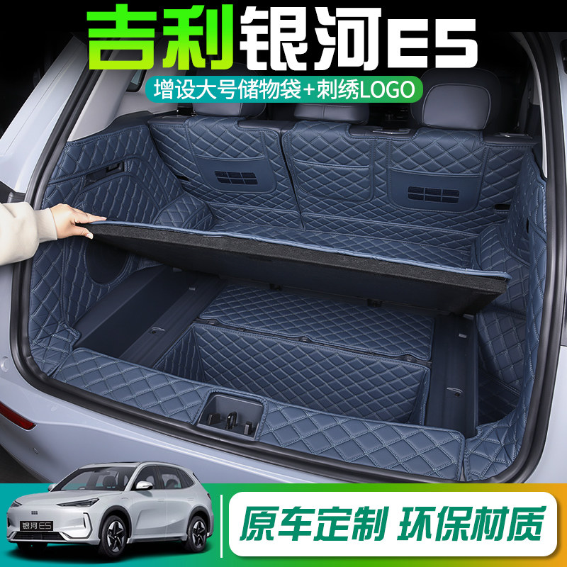 适用于26款吉利银河E5后备箱垫专用全包围银河e5汽车全包尾箱垫