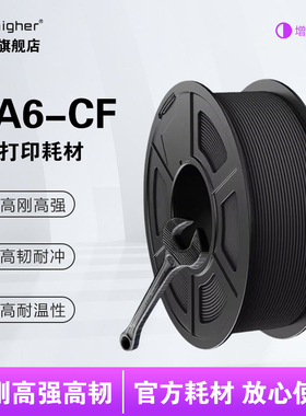 蓝合  PA6-CF 3D打印耗材高刚高强高韧耐冲耐高温适用拓竹