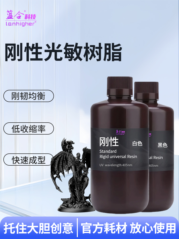 蓝色组合光敏树脂高韧性刚性3D打印机耗材高精度材料Lcd/Dlp通用4