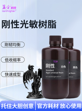 蓝色组合光敏树脂高韧性刚性3D打印机耗材高精度材料Lcd/Dlp通用4