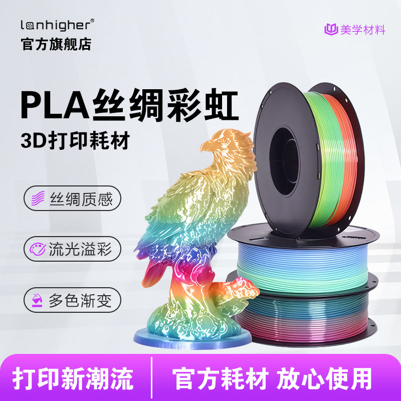 3D打印耗材 PLA丝绸渐变彩虹色耗材 PLA马卡龙糖果色混色耗材 丝绸渐变混色耗材 1kg - 实物图