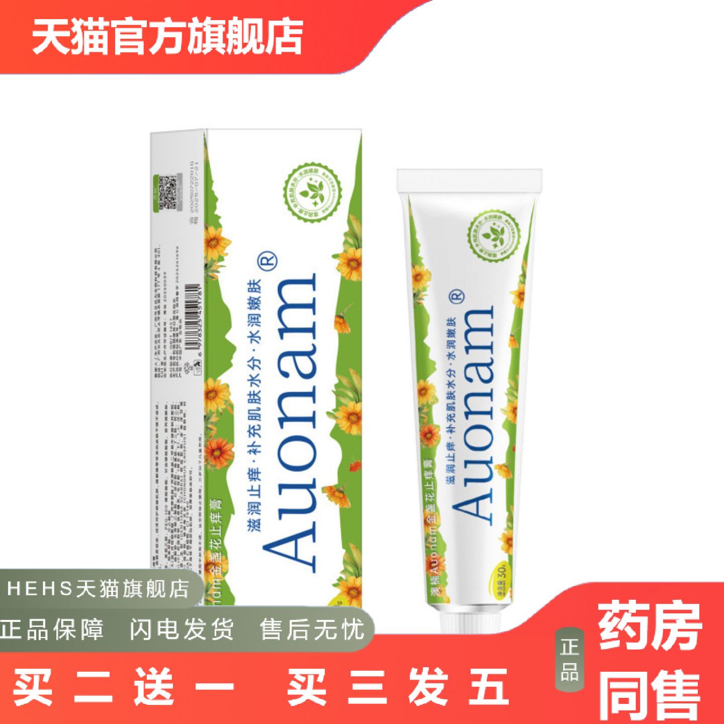 澳楠金盏花庠膏冰凉清爽水润痒舒缓肌肤小巧多效舒缓膏