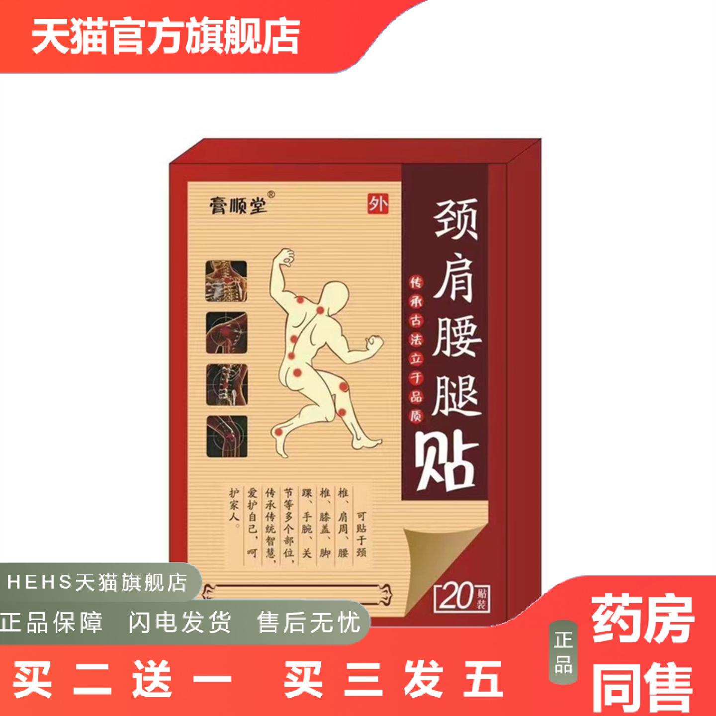 颈肩腰腿关节颈椎贴膝盖肩周发热腰疼腰间盘骨刺膏贴
